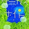 現在の読書