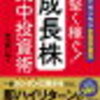 【投資中級者におすすめ本紹介】まずは損をしない投資を学ぼう!