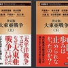 コロナ禍への日本の統治体制のことを考えさせられました：読書録「決定版　大東亜戦争」 