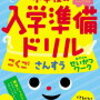 軽度知的障害児かっち：公文式が長続きしています。。。