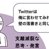 「Twitter=壁の落書き事件」について