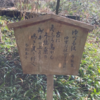 万葉歌碑を訪ねて（その２２３３～２２３５）―名古屋市千種区東山元町　東山動植物園万葉の散歩道―万葉集　巻二　一一一、巻十四　三四四四、巻一　二一