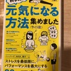 『科学的に元気になる方法集めました』