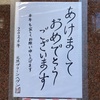 明けまして２０２６！