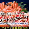 北海道オホーツク海から新鮮特大なカニをお届け！北の海で育った肉厚なカニをスピードお届け