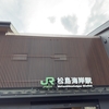 【感想】仙台に行ってきた！！(2日目)