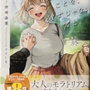 恋人以上のことを、彼女じゃない君と。終  感想　★★★