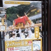 八朔祭：京都の夏を彩る祭り