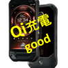 TORQUE　G03　ワイヤレス充電がイイね。