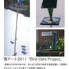 雪アート「Bird Cafeプロジェクト」とバードカフェ問題