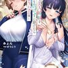 男嫌いな美人姉妹を名前も告げずに助けたら一体どうなる？7
