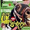 競馬王3月号