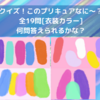 👗衣装カラーだけで何のプリキュアか分かる？クイズ全19問、何問わかるか試してみて✨