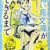 「青い鳥文庫ができるまで」