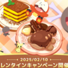 【ポケモンスリープ】バレンタイン2025は来週の準備がとても重要！知らないと後悔することも！来週とイベント週どこのフィールドに行くかも考えます
