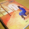 『現代ウクライナ短編集』『日本その日その日』