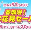 【ボドゲセール情報】もう3月が終わります。終わってしまいます。これから芽吹く新緑が膨らみつつあるように、ボドゲの棚も膨らませてしまいそうな春です。〈2025/3/29〉