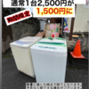 熊本でのテレビ廃棄　冷蔵庫廃棄物　タンス廃棄　不用品廃棄処分　ゴミ廃棄処分　家具廃棄回収も持ち込みも対応いたします‼️ 0120-831-962熊本市リサイクルワンピース  