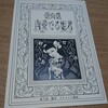 美人画が大正ロマンが動き出す世界『肉愛でる姫君』について