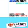 5月発売2019年度社会福祉士・精神保健福祉士試験対策テキスト・問題集一覧