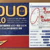 【ベストセラー英単語帳Duo3.0】の魅力と使い方を徹底解説