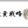 火力か原子力か、業績の上振れ余地はどちらに？