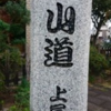 街道歩き＝中山道編