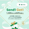 スタバの eGift を自分に贈って、1500円で2000円分のチケットを買う