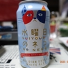 国産クラフトビール飲み比べ「水曜日のネコ」