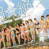 SUPER☆GiRLSが初野音ワンマンで新曲「プリプリ（はあと）SUMMERキッス」を初披露