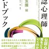 女性公認心理師に気をつけろ？