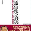 ☯目次〕─１１─江戸時代。朝鮮通信使の犯罪。暗黒の李氏朝鮮史は儒教＝朱子学。～No.1　＊　