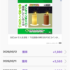 【5/12】ポイ活日記｜トリマ+エブリポイントで2,981pt（約25円）