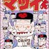 【漫画】ゴーゴー！ゴジラッ！！マツイくん4巻｜キヨハラ、レギュラーキャラクターに