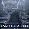 PARIS 2010 パリ大洪水