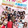 トマパイやももクロらが出演「アイドルちん」DVD-BOX3月18日発売