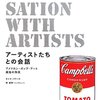 アメリカン・ポップ・アート展を見てきた