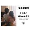 【2歳差育児】上の子の赤ちゃん返り①～経緯と具体的な内容～