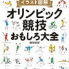 東京五輪2020の競技数と種目数！選手数は何人になるのか