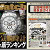 POWER Watch 2022年1月号（No.121）に取材協力させていただきました！