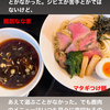 インスタグラムストーリー　#549　麺創なな家