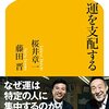 【読書感想】運を支配する ☆☆☆