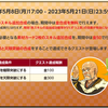 【期間限定】5月のイベントと育毛期間中にやること