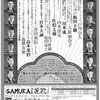 『SAMURAI挽歌〜房州幕末編〜』配役