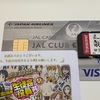 JAL CLUB EST Visaカードが届きました