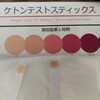ロカボから、ゆるケトジェニックへ。初挑戦の記録。