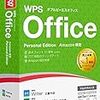 マルチデバイス対応の総合オフィスソフト「WPS Office」