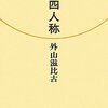 おれ、オレ、俺！