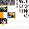 信用金庫の就職の難易度や倍率は？年収が高い、激務や忙しい評判はあるが