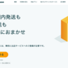 Amazon FBAの使い方。個人で出品して物を売る方法をわかりやすく説明する
